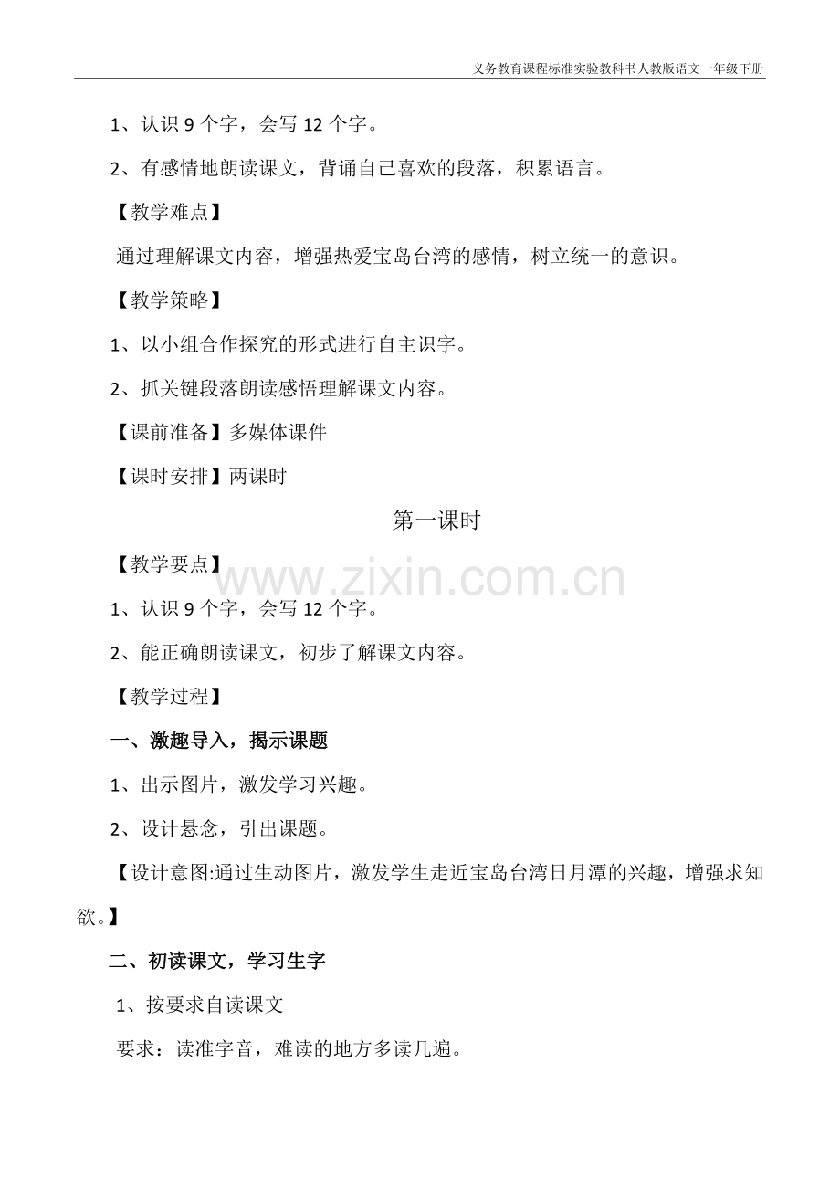 《日月潭》教学设计(公开课).docx_第2页