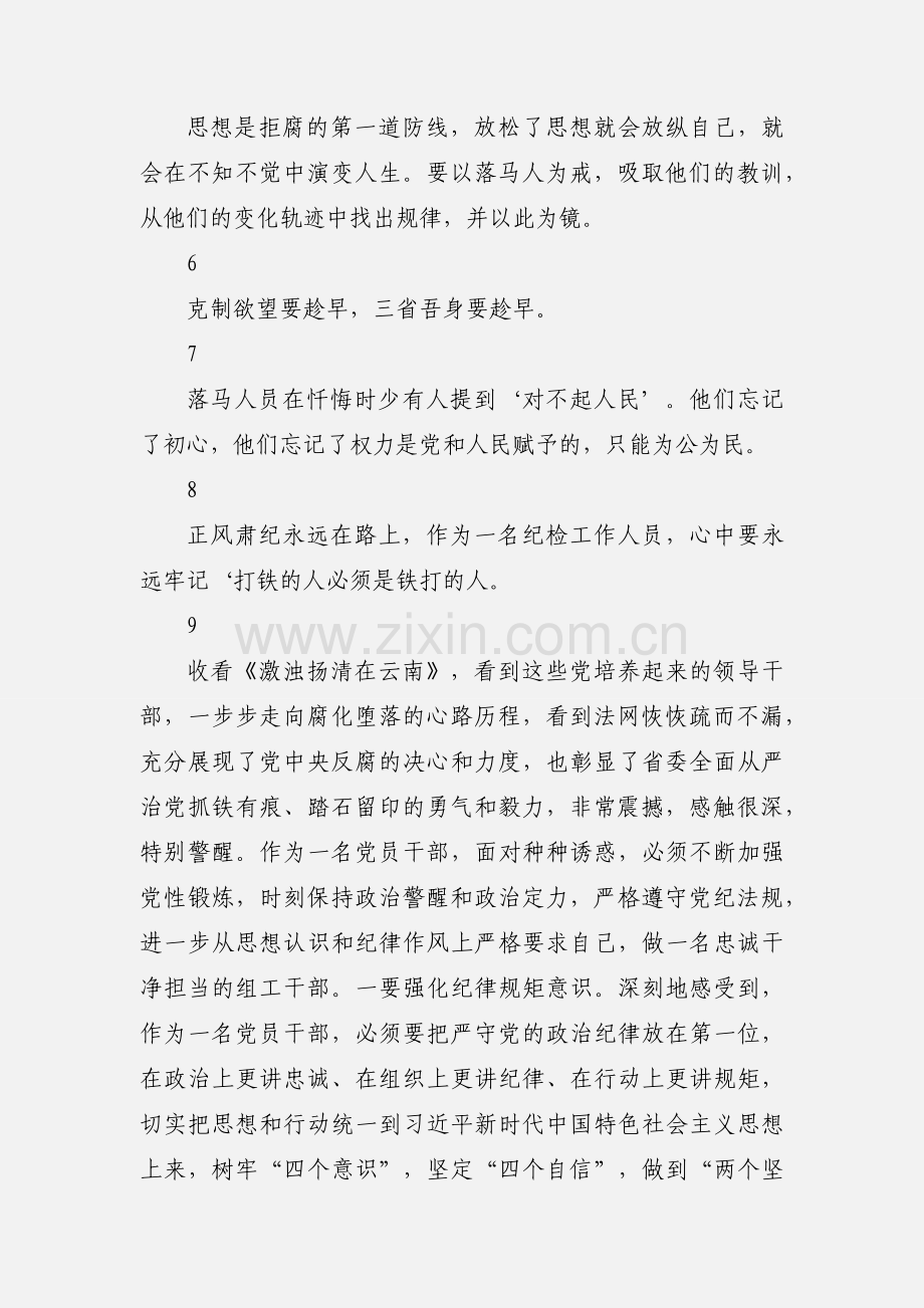 激浊扬清在云南观后感心得体会11篇.docx_第2页