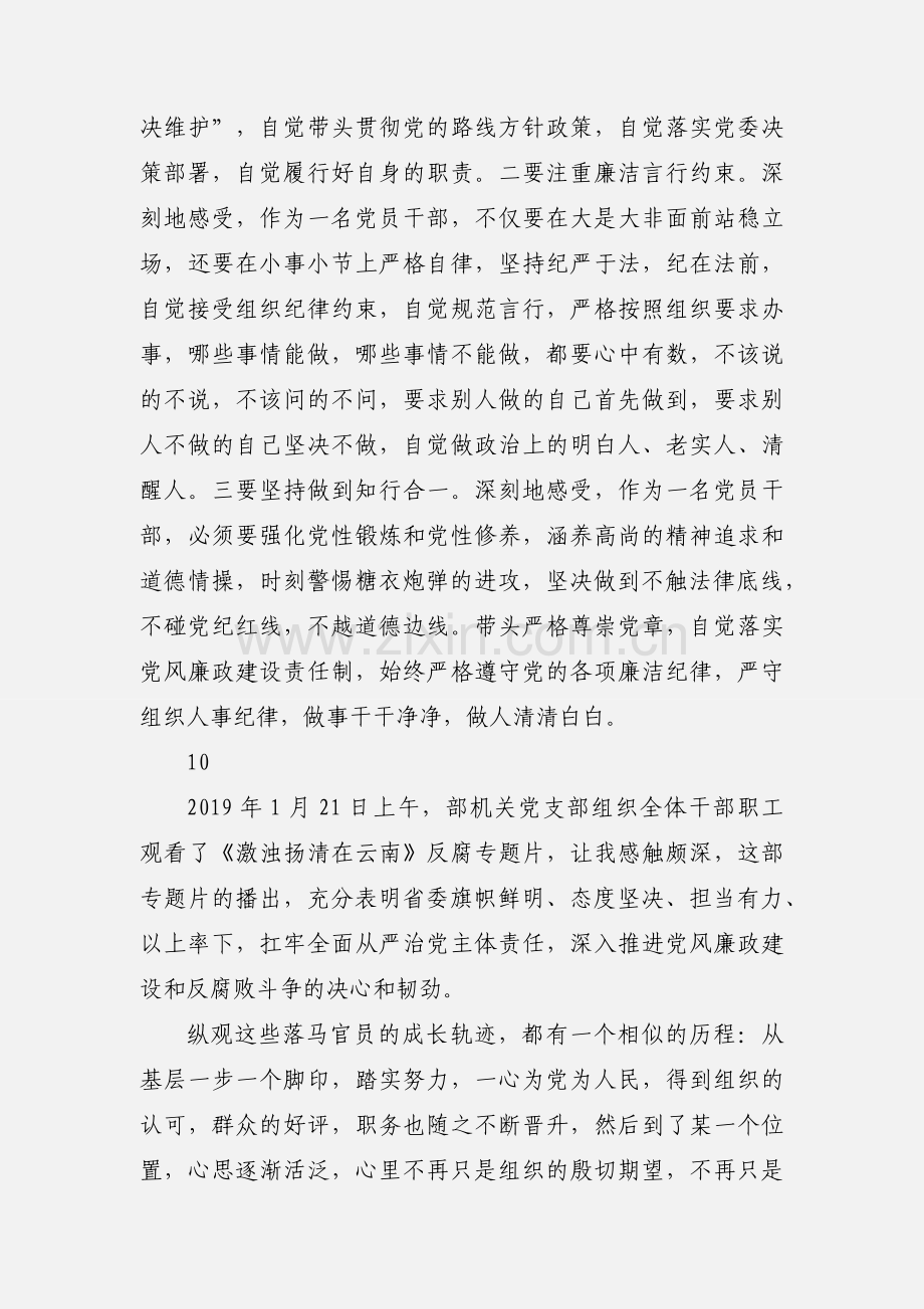 激浊扬清在云南观后感心得体会11篇.docx_第3页