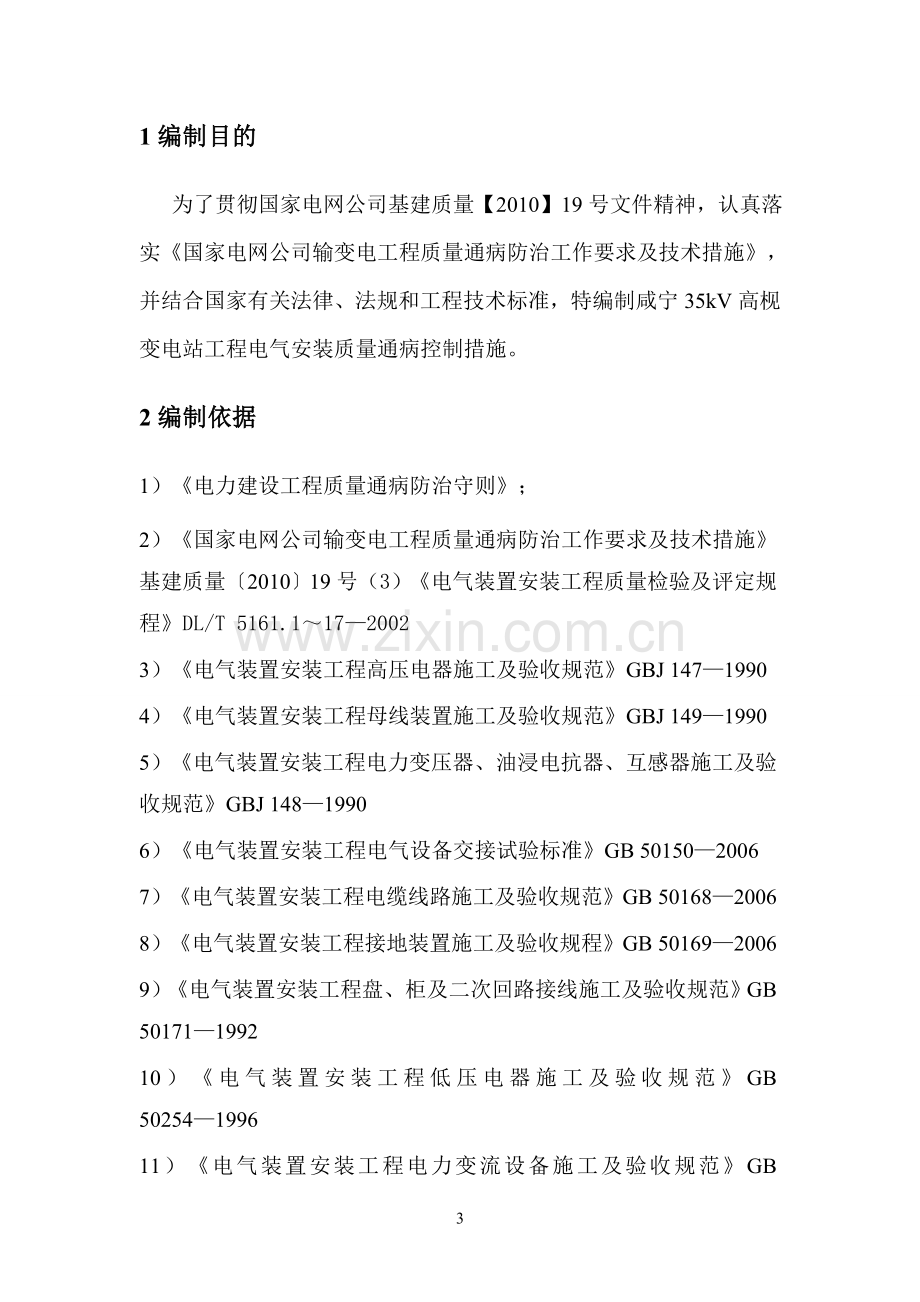 电气质量通病防治控制措施.doc_第3页