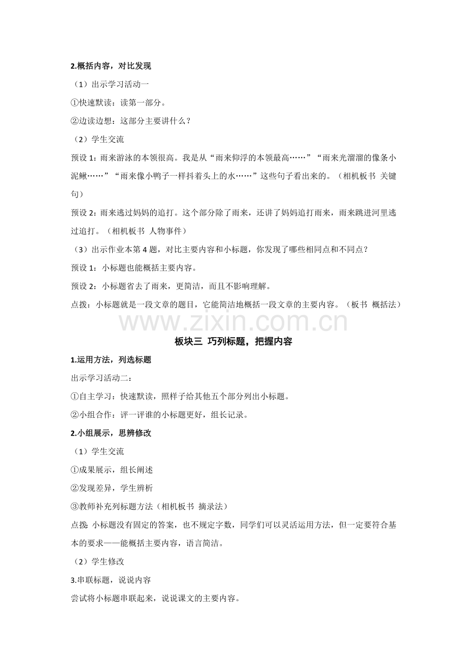 中小学《小英雄雨来》第一课时教案公开课教案教学设计课件案例测试练习卷题.docx_第2页