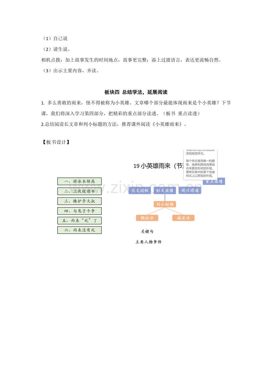 中小学《小英雄雨来》第一课时教案公开课教案教学设计课件案例测试练习卷题.docx_第3页