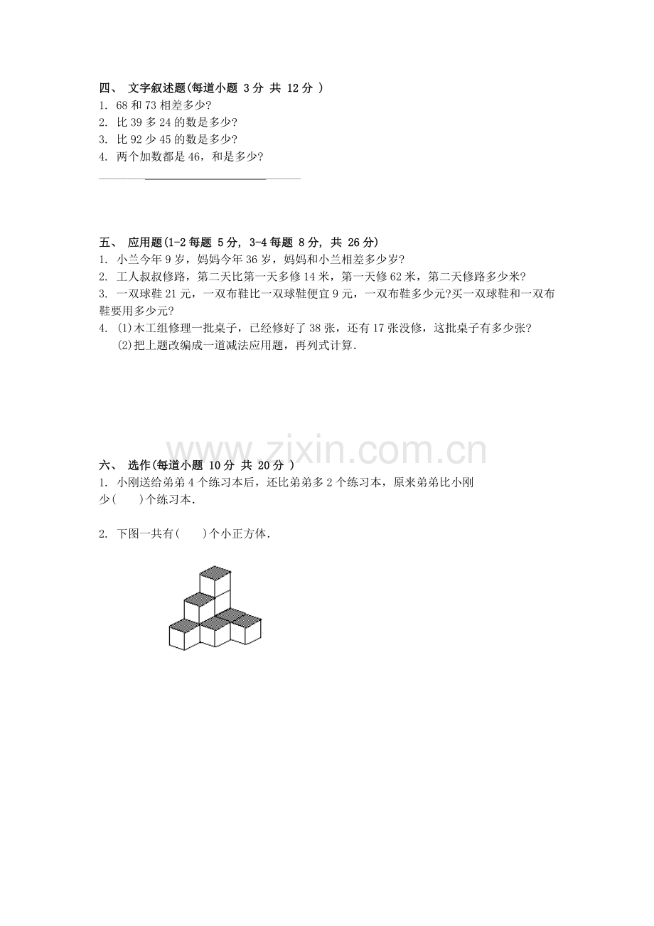 人教版一下数学小学一年级下学期数学期末试卷(免费下载)公开课课件教案.doc_第2页