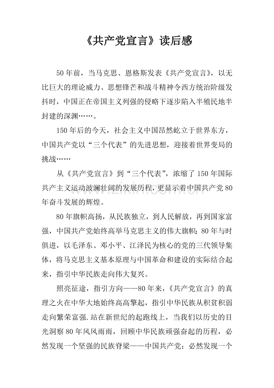 《共产党宣言》读后感.docx_第1页