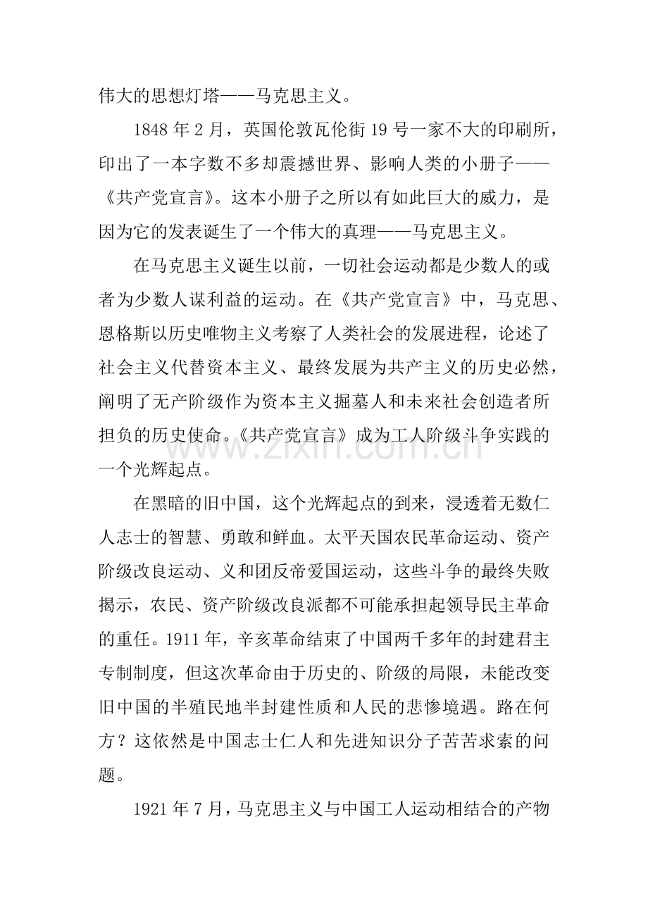 《共产党宣言》读后感.docx_第2页