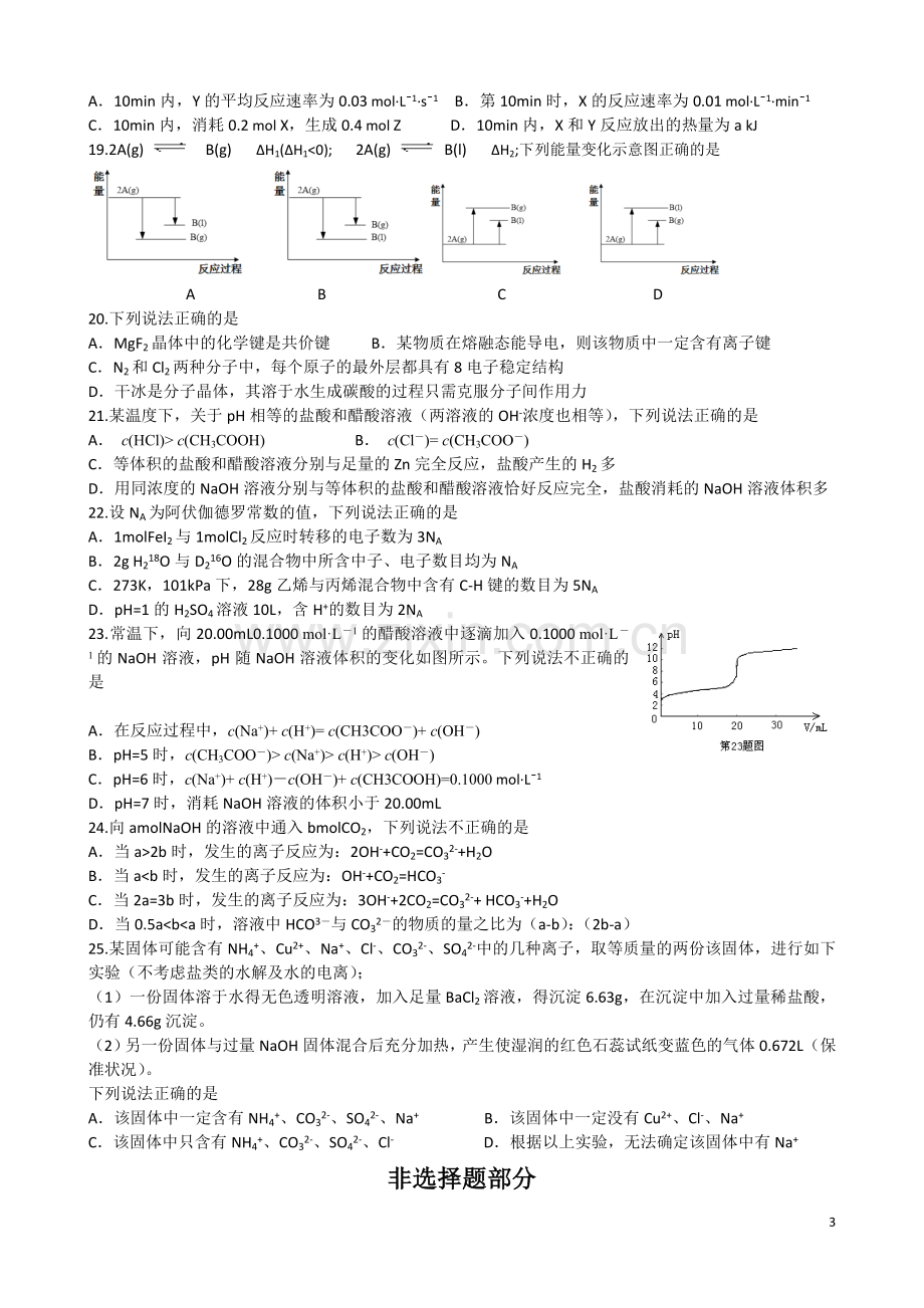 2016年4月浙江省普通高校招生选考科目考试化学试题及答案.doc_第3页