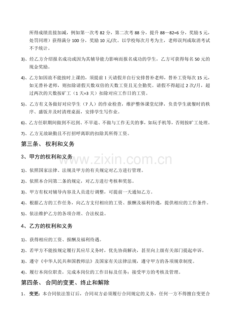 辅导班或培训机构教师聘用合同.doc_第2页