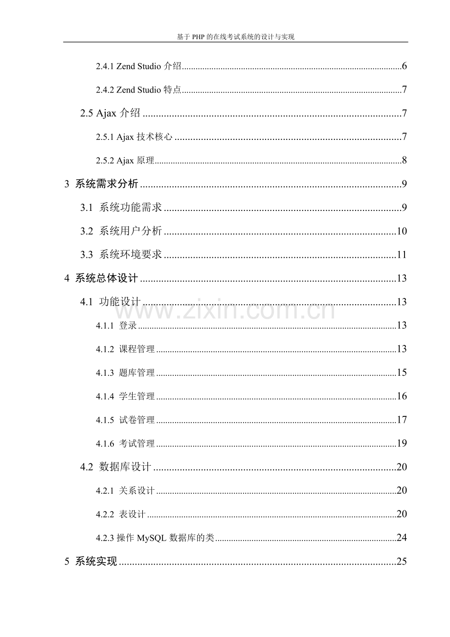 基于PHP的在线考试系统的设计与实现-论文.docx_第3页