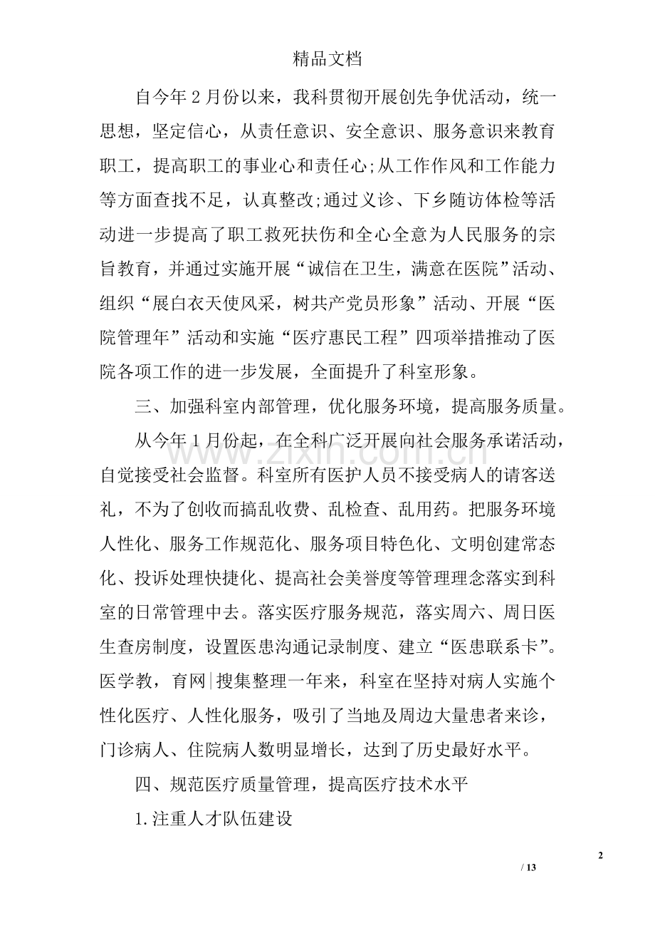 儿科医生先进事迹.doc_第2页