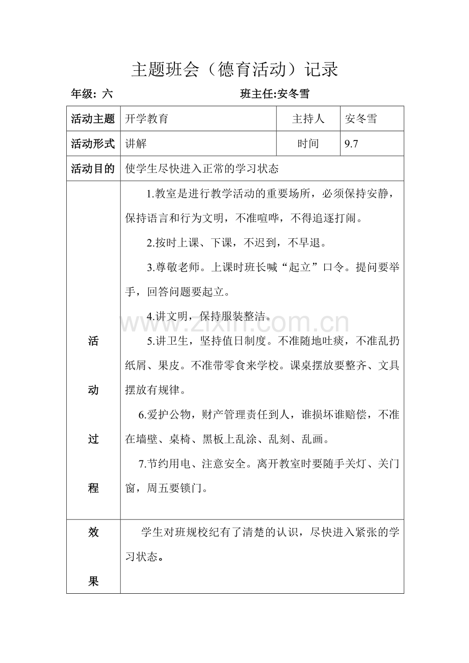 六年级主题班队会记录表(6个表).doc_第1页