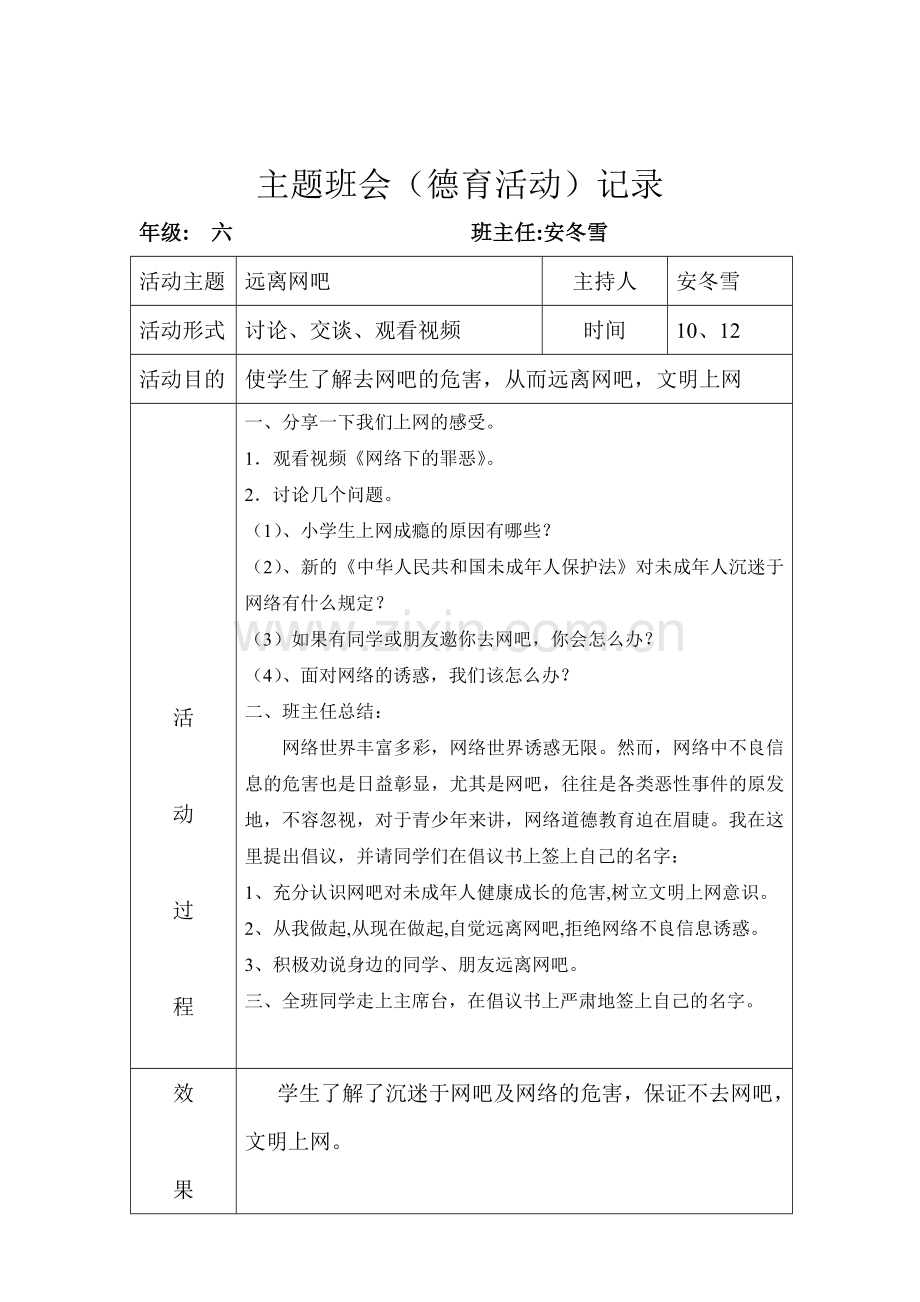 六年级主题班队会记录表(6个表).doc_第3页