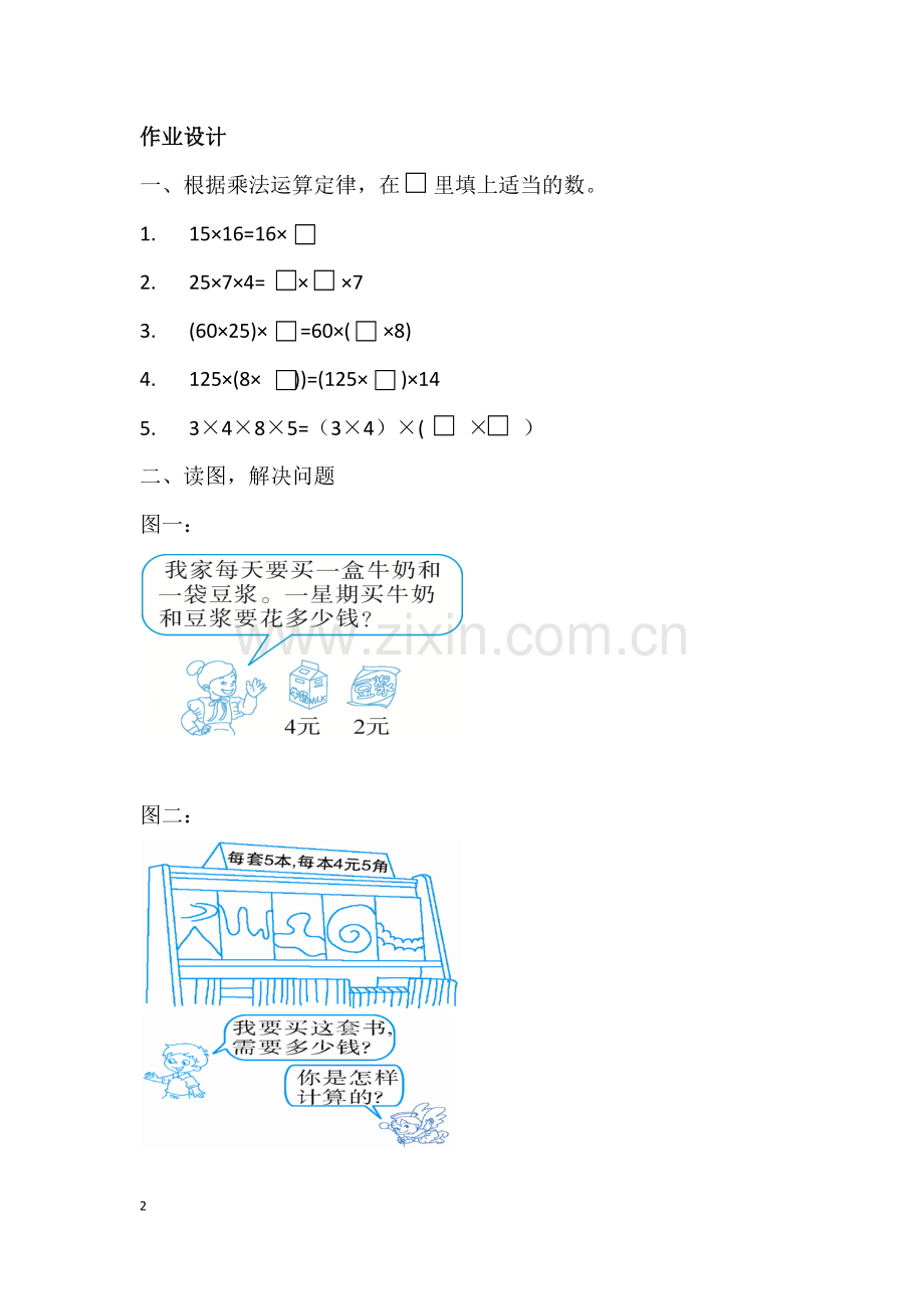 小学数学小学四年级乘法运算定律的综合运用.docx_第2页