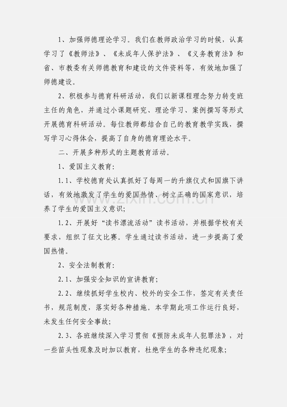 德育教育心得体会范例.docx_第2页