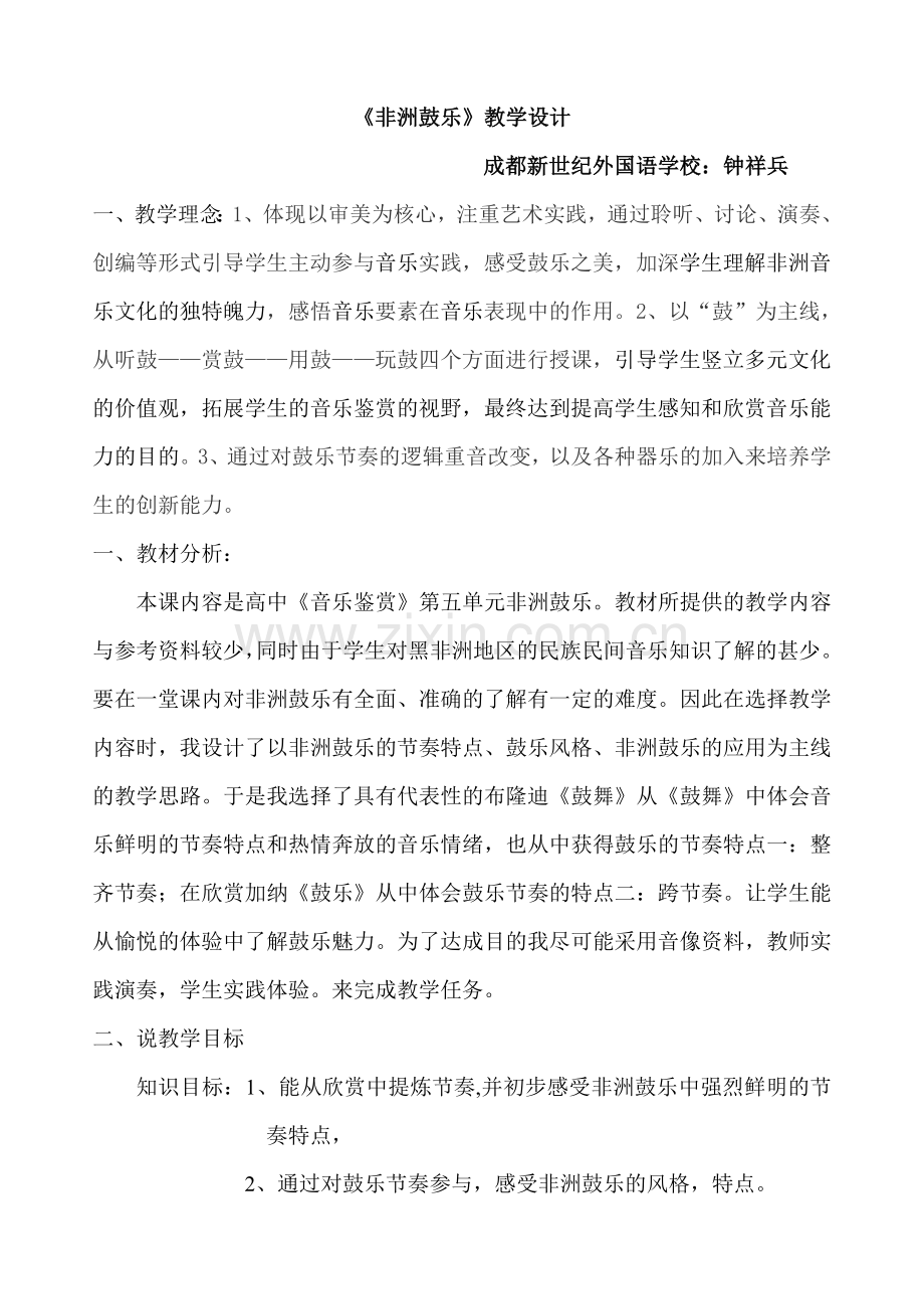 非洲的鼓乐教学设计.doc_第1页