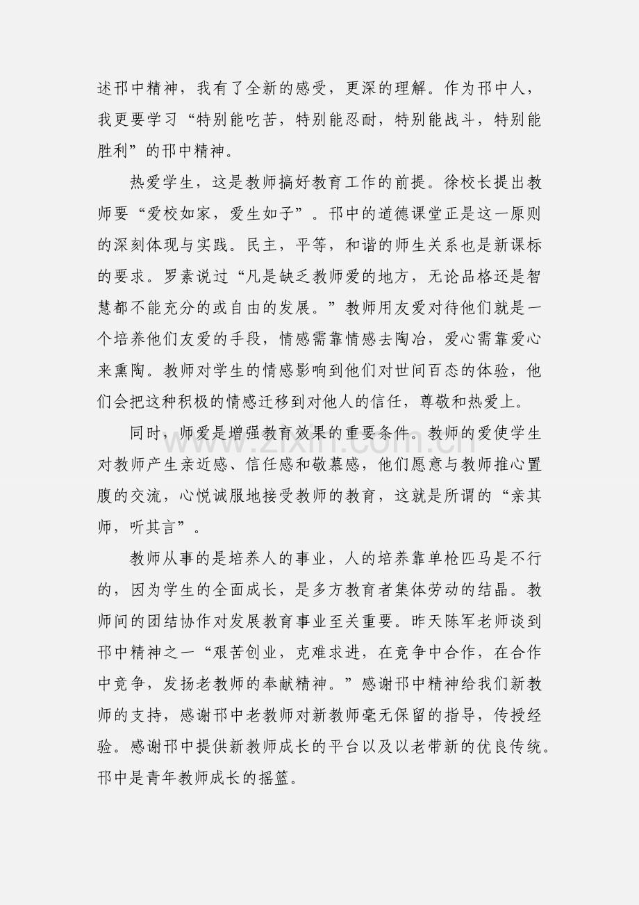 新教师上岗培训心得发言稿.docx_第2页