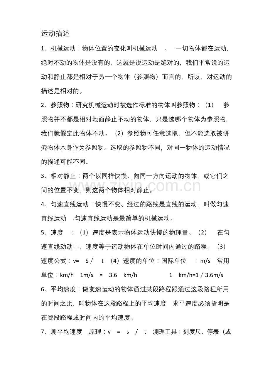 北师大八年级上册物理知识点归纳.docx_第2页