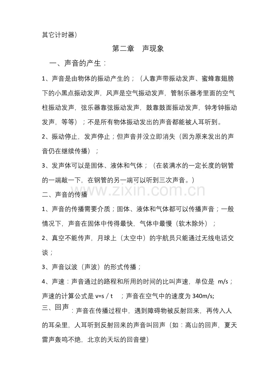 北师大八年级上册物理知识点归纳.docx_第3页