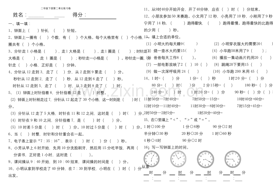 【苏教版】二年级下册数学第二单元测试题.docx_第1页