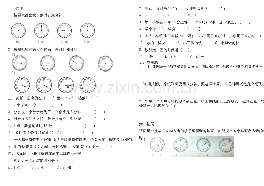 【苏教版】二年级下册数学第二单元测试题.docx_第2页