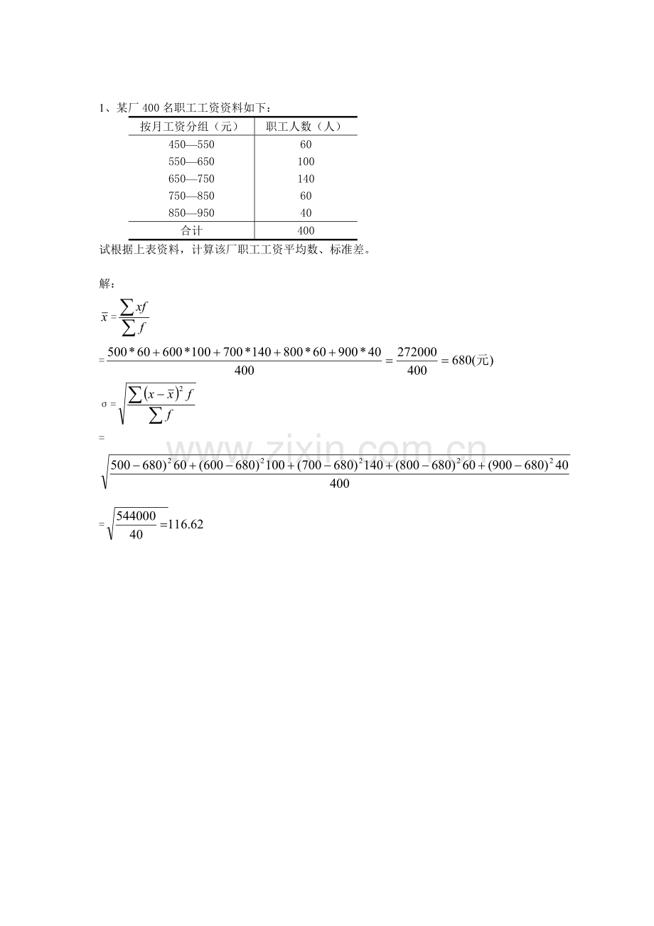 统计课练习题+答案.doc_第1页