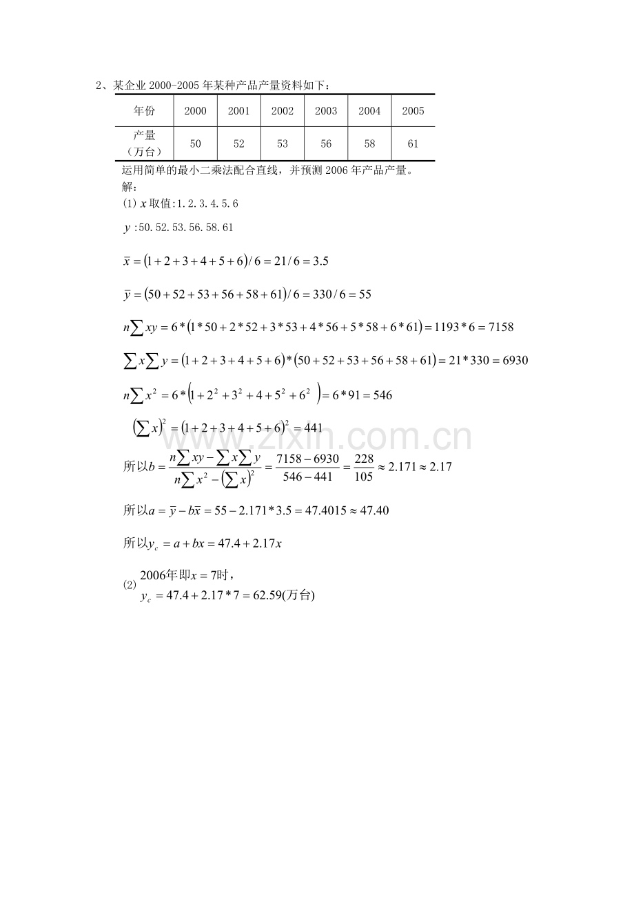 统计课练习题+答案.doc_第2页