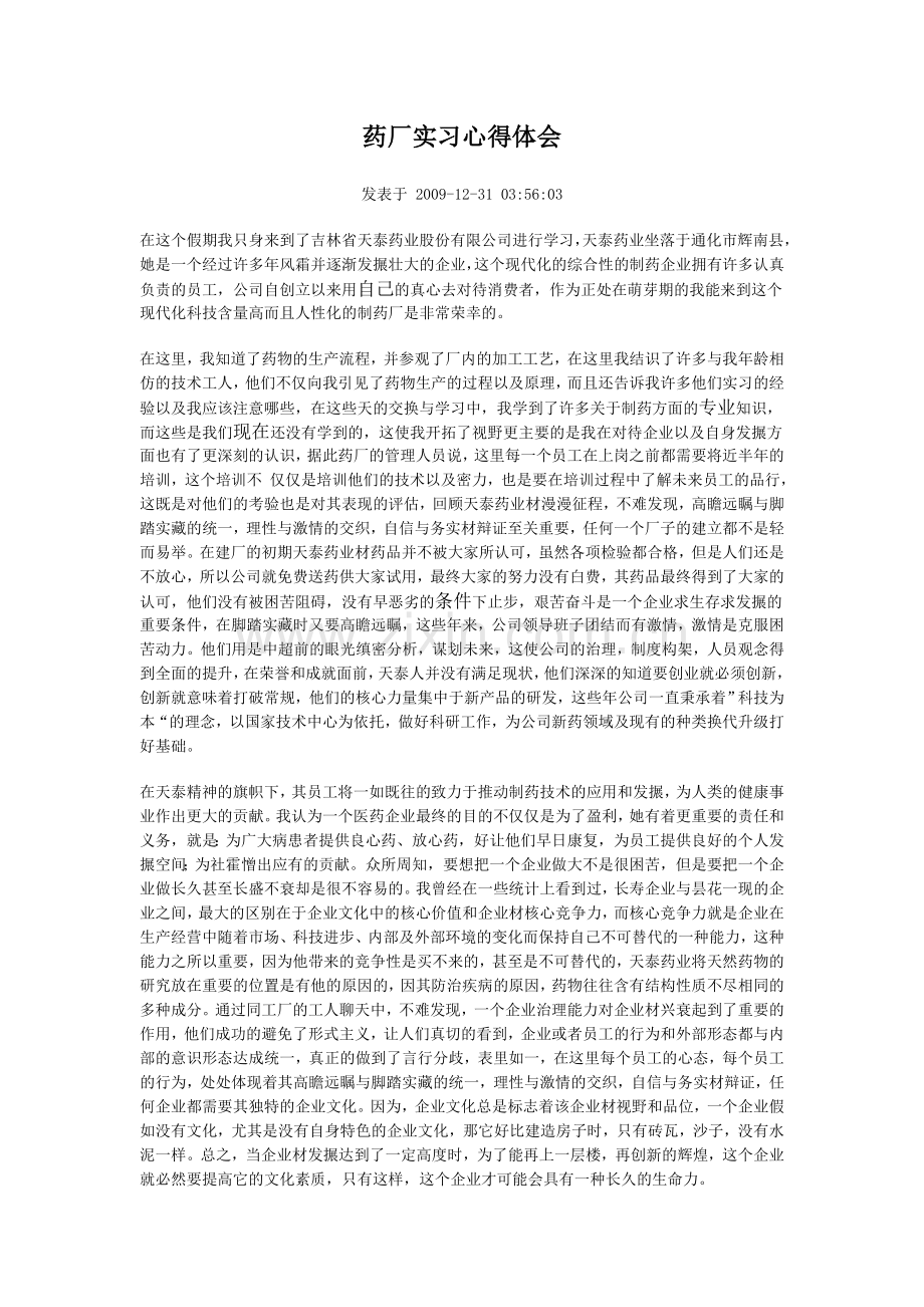 药厂实习心得体会.doc_第1页