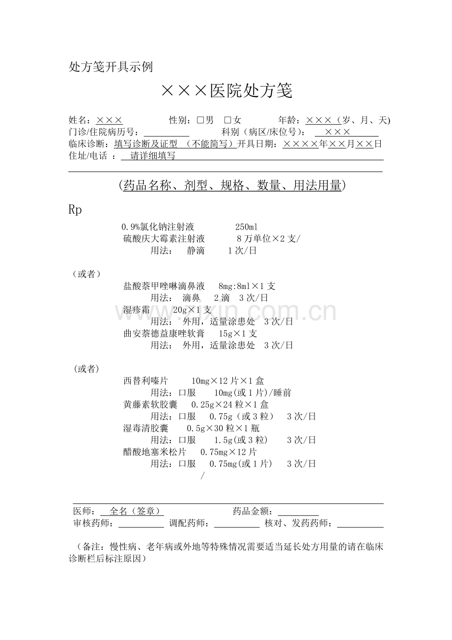 处方笺开具示例.doc_第1页