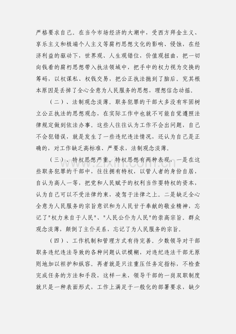 预防职务犯罪心得-关于职务犯罪预防的理性思考(多篇).docx_第3页