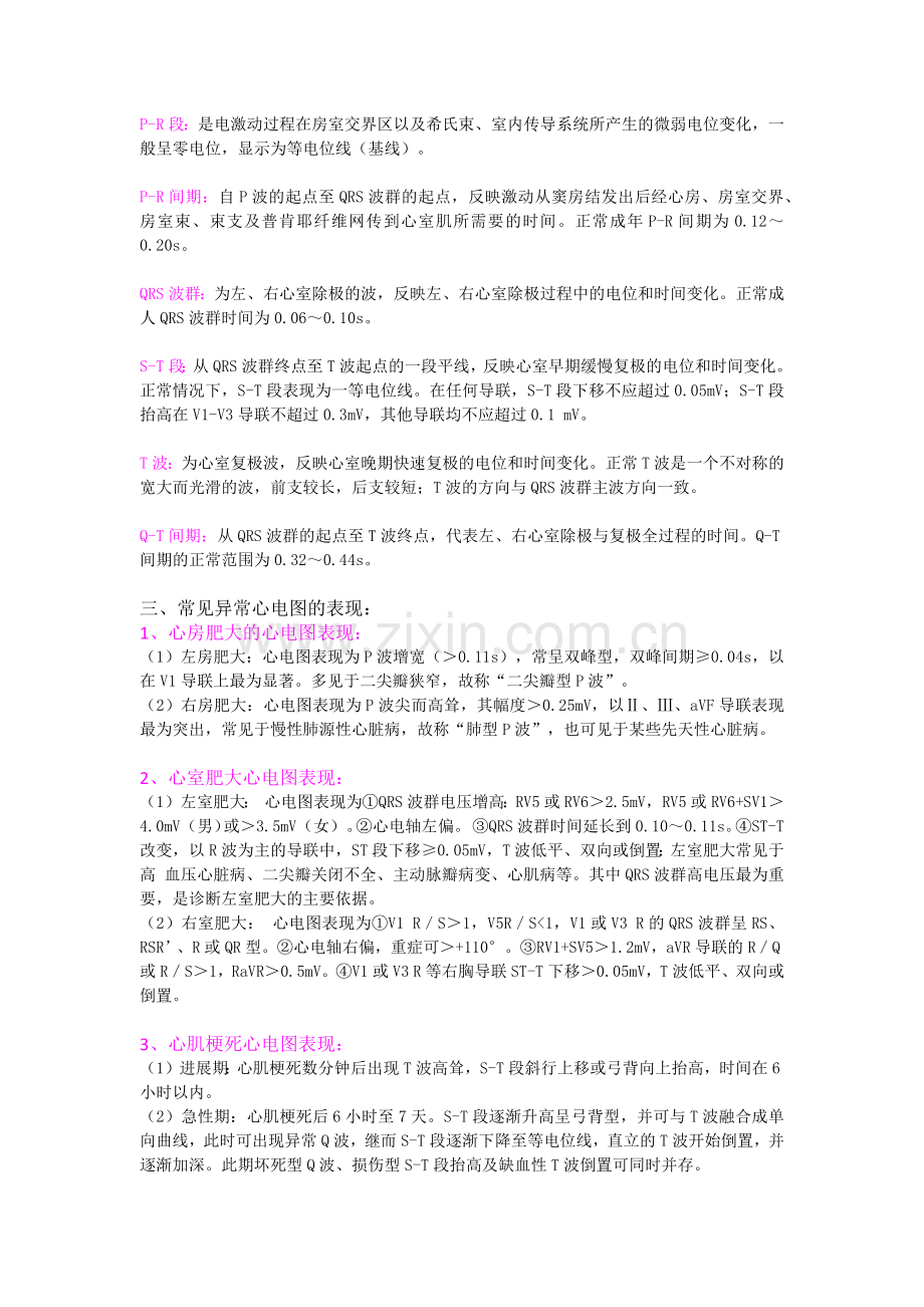 心电图基本知识及常见异常心电图表现.docx_第2页