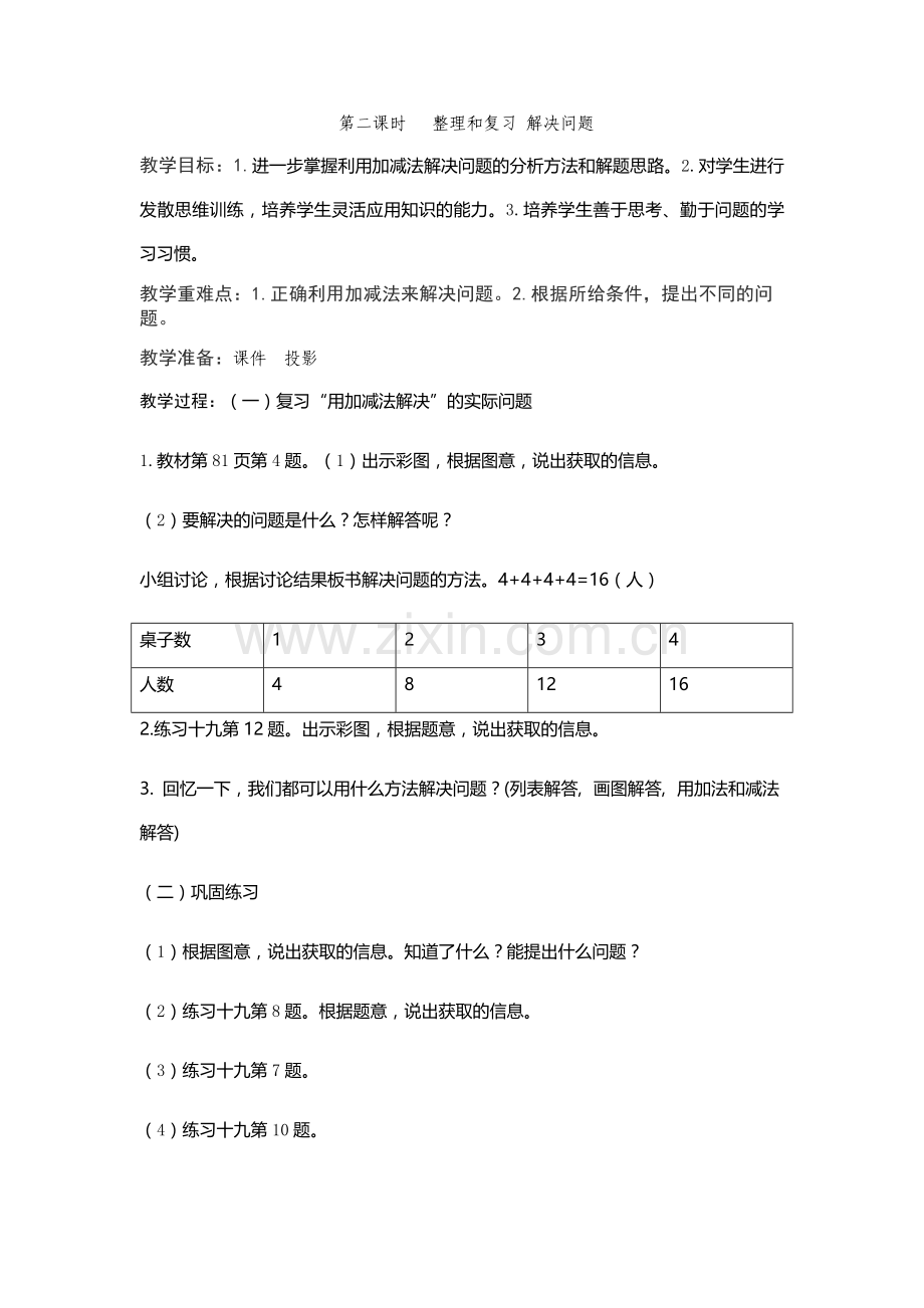 小学数学人教一年级整理和复习-解决问题.docx_第1页