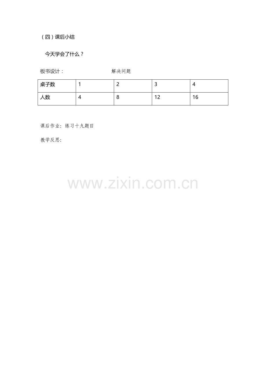 小学数学人教一年级整理和复习-解决问题.docx_第2页