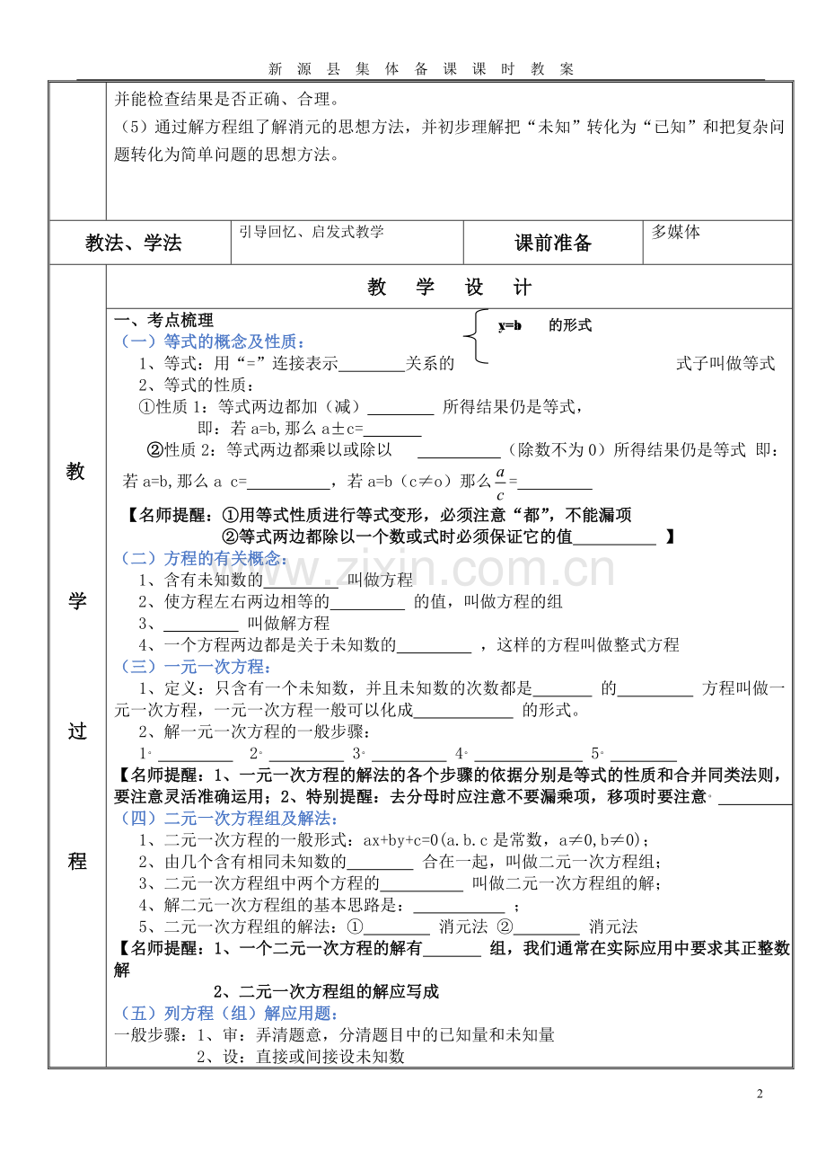 一次方程二元一次方程(组)及其应用.doc_第2页