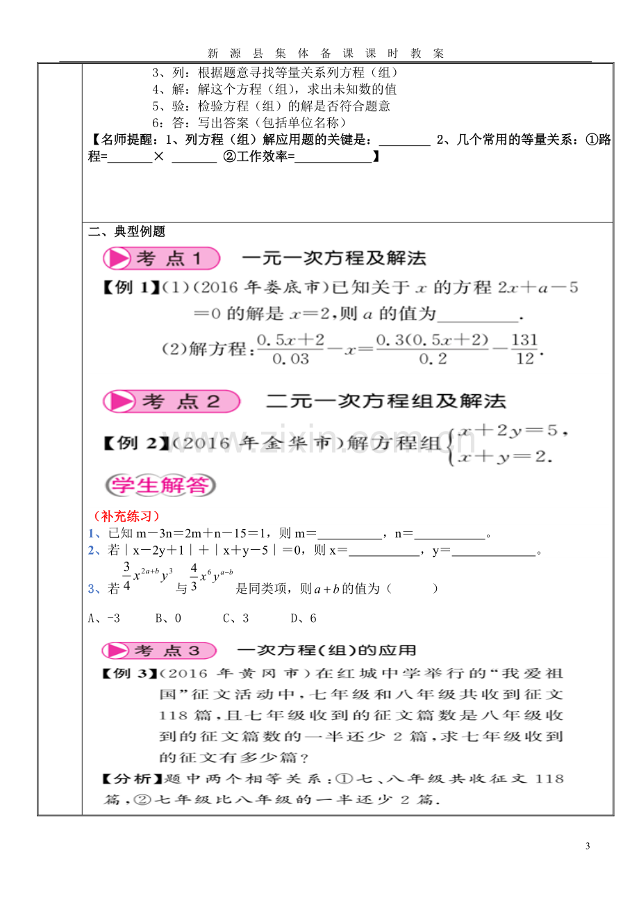 一次方程二元一次方程(组)及其应用.doc_第3页