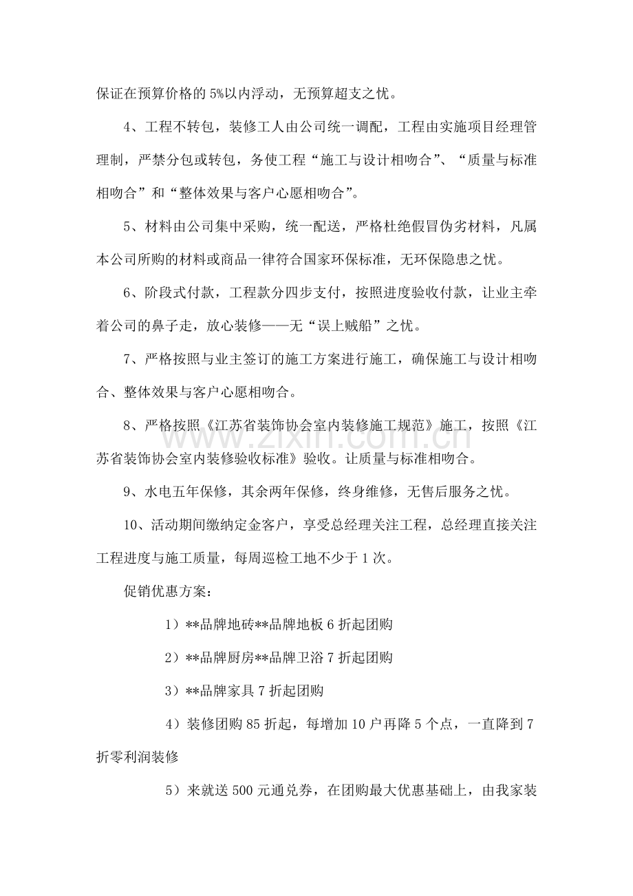 家装公司促销活动策划方案.docx_第2页