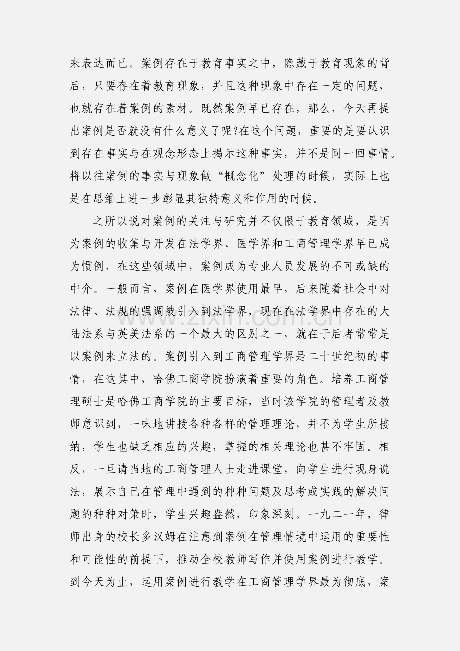 教师教育的读书心得.docx_第2页