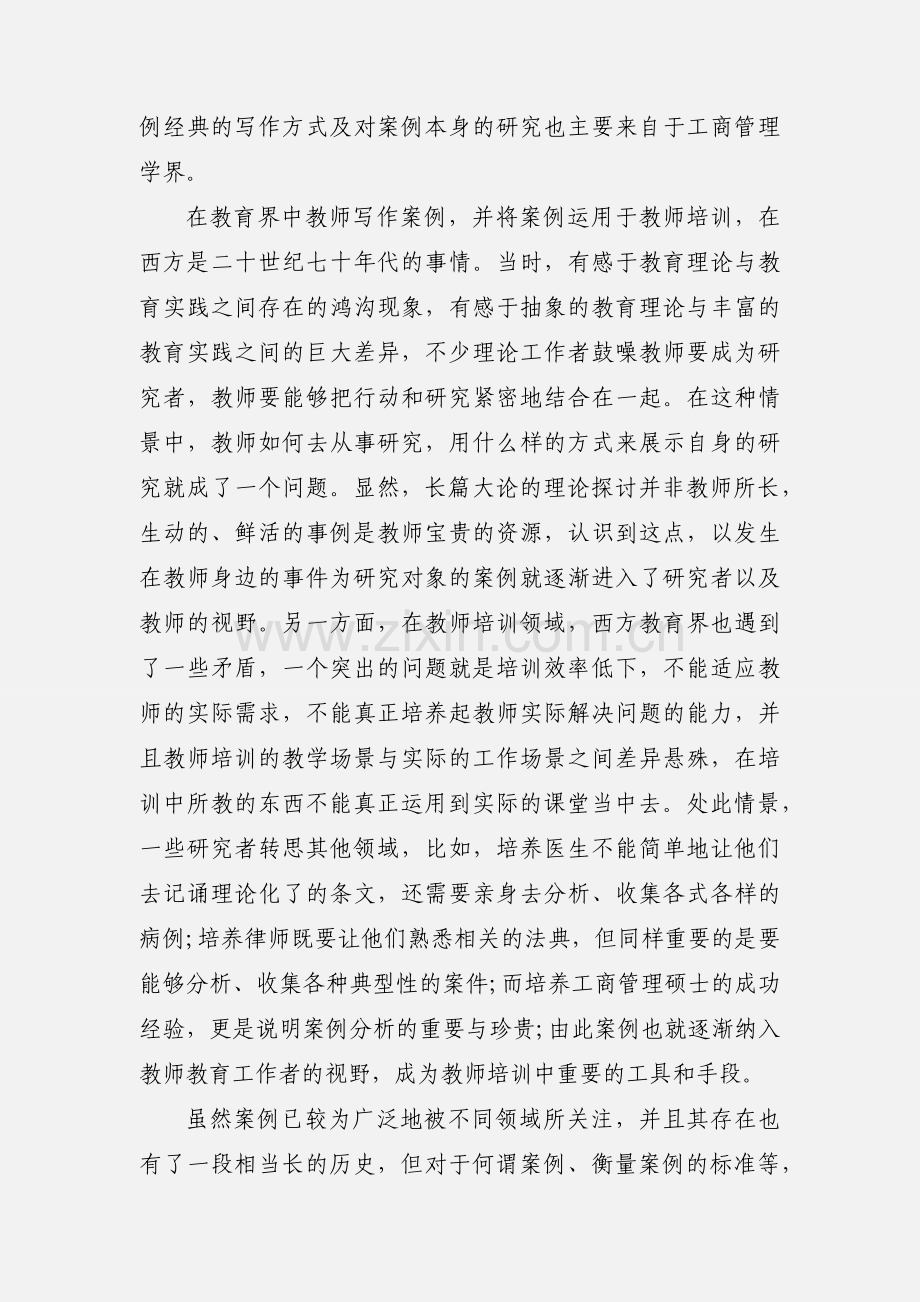 教师教育的读书心得.docx_第3页