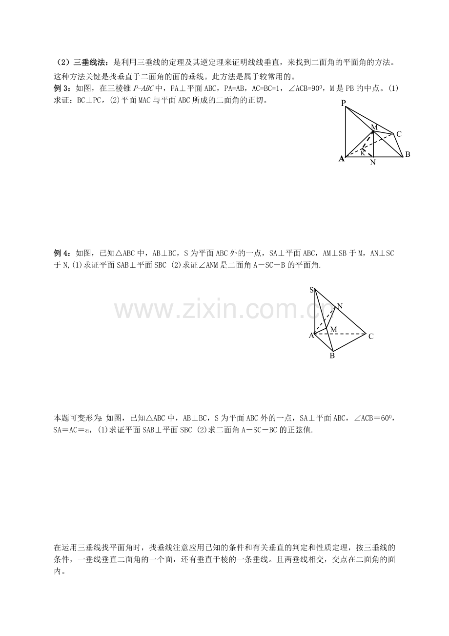 解二面角问题三种方法(习题及答案).doc_第2页