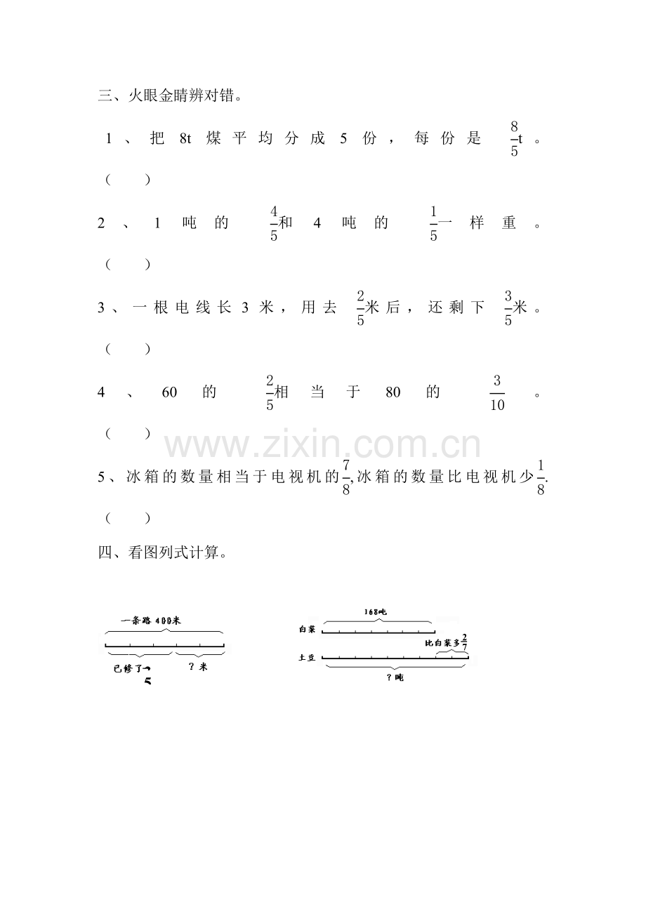 六年级上册数学第1单元达标测评公开课教案教学设计.doc_第2页