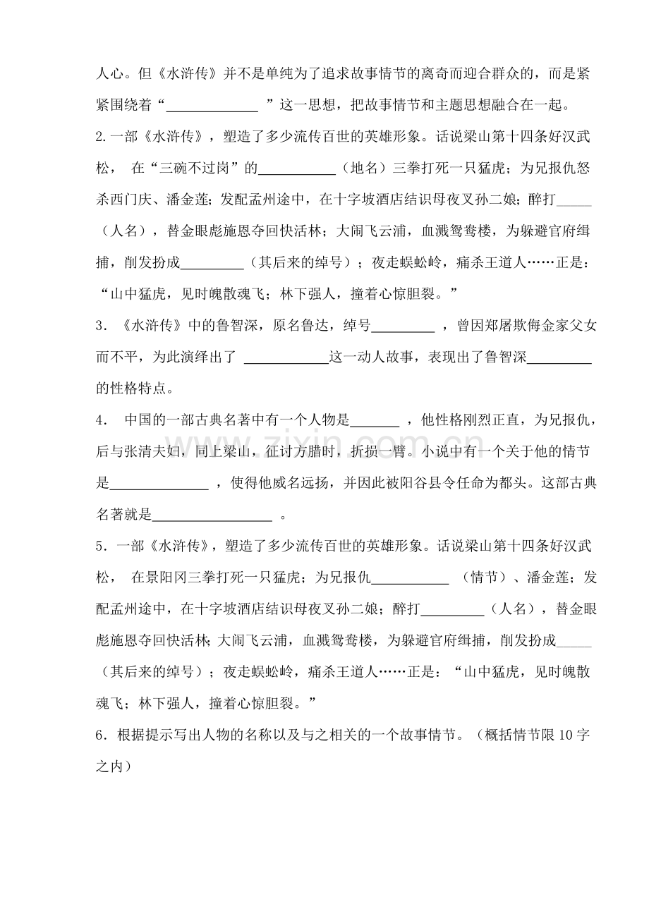 《水浒传》名著习题册习题及答案.docx_第2页