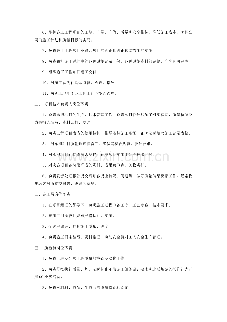 项目部管理机构职责划分.docx_第2页