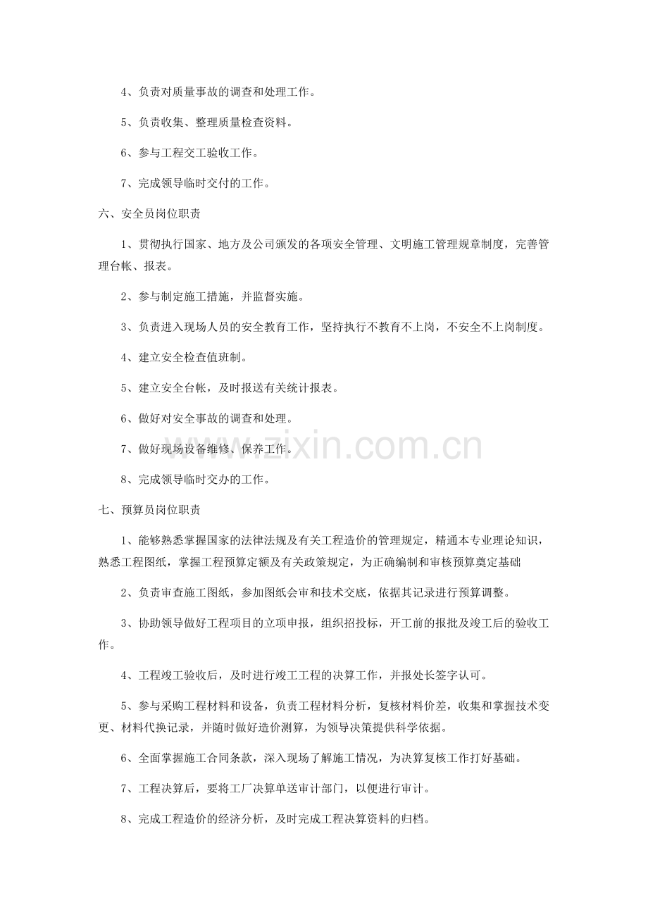 项目部管理机构职责划分.docx_第3页