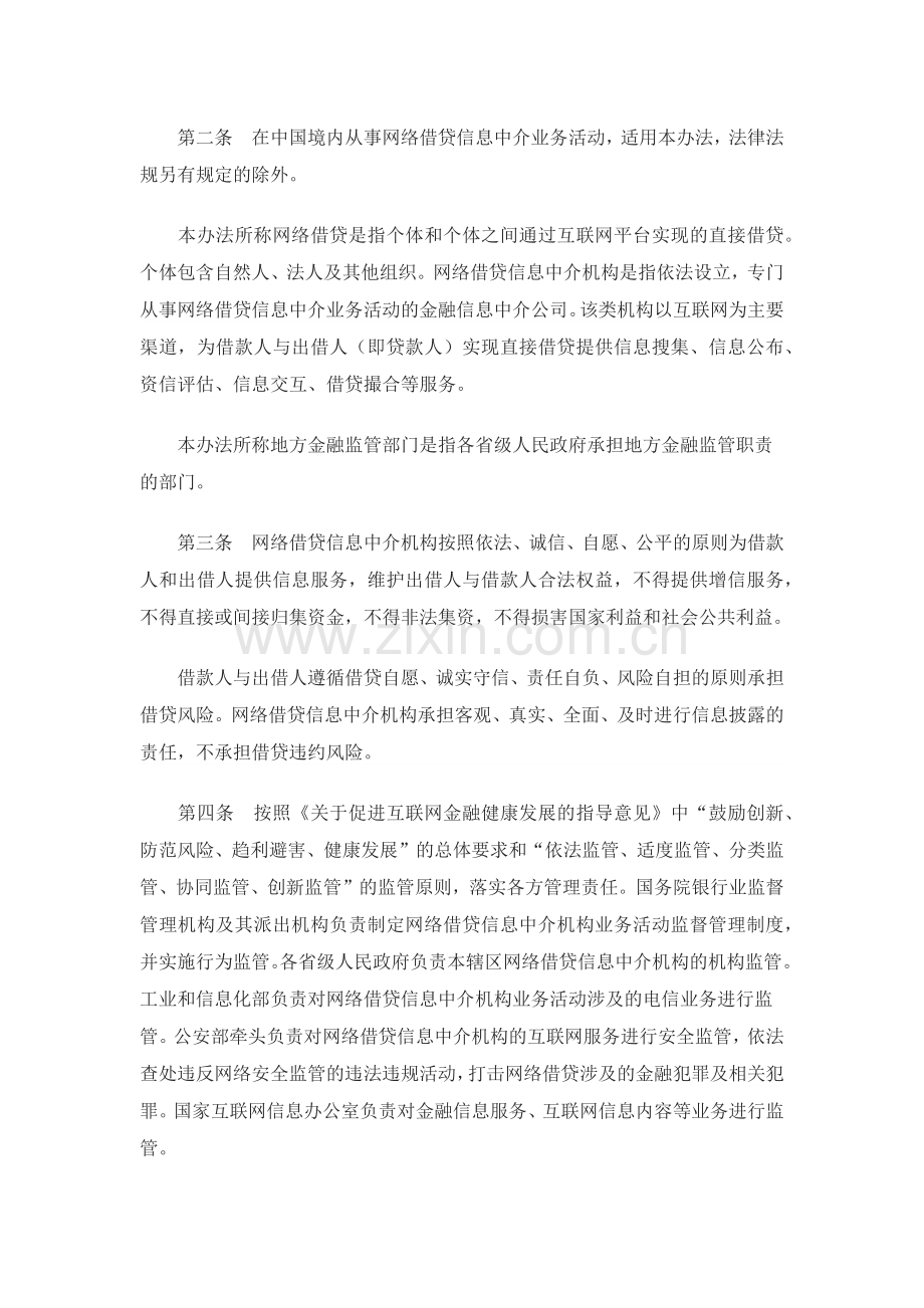 《网络借贷信息中介机构业务活动管理暂行办法》.docx_第2页