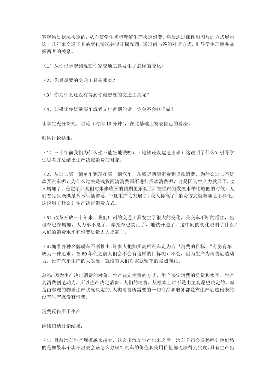 《发展生产满足消费》教案设计.docx_第2页