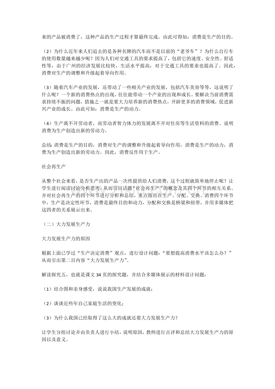 《发展生产满足消费》教案设计.docx_第3页