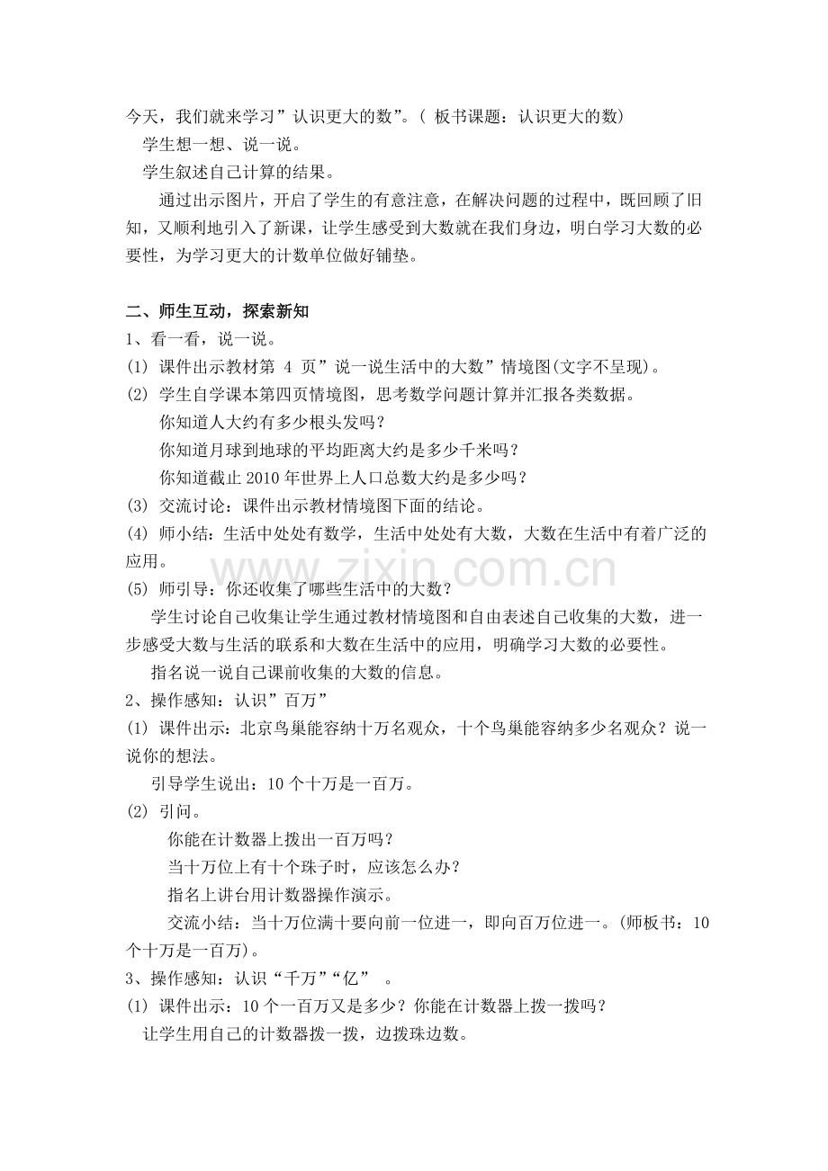 北师大版四上数学第二课时--认识更大的数.doc_第2页