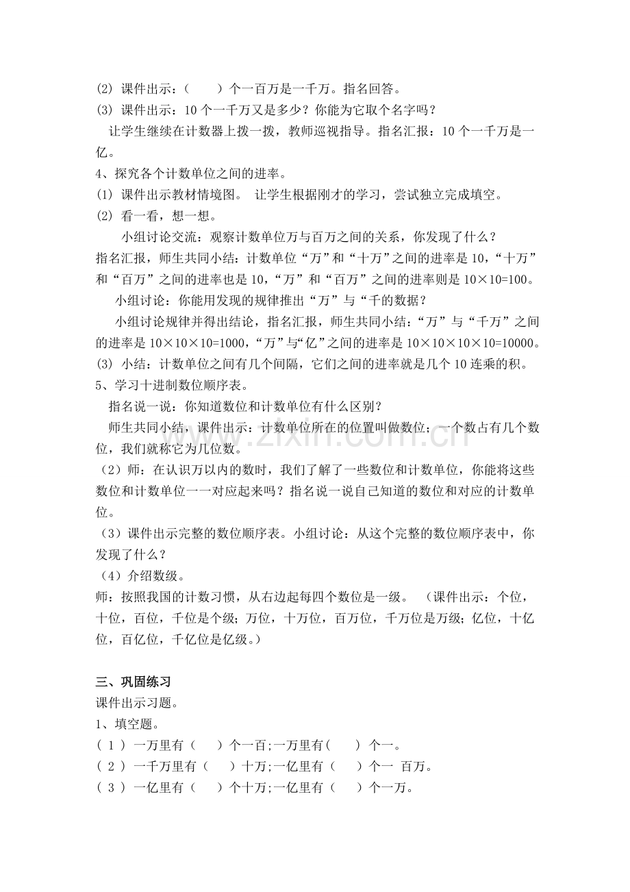 北师大版四上数学第二课时--认识更大的数.doc_第3页