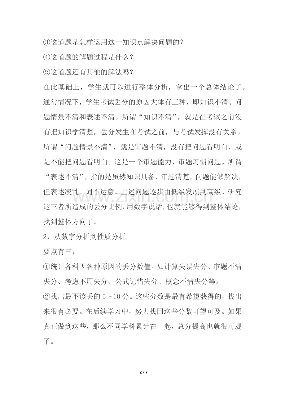 如何进行考试分析.docx_第2页