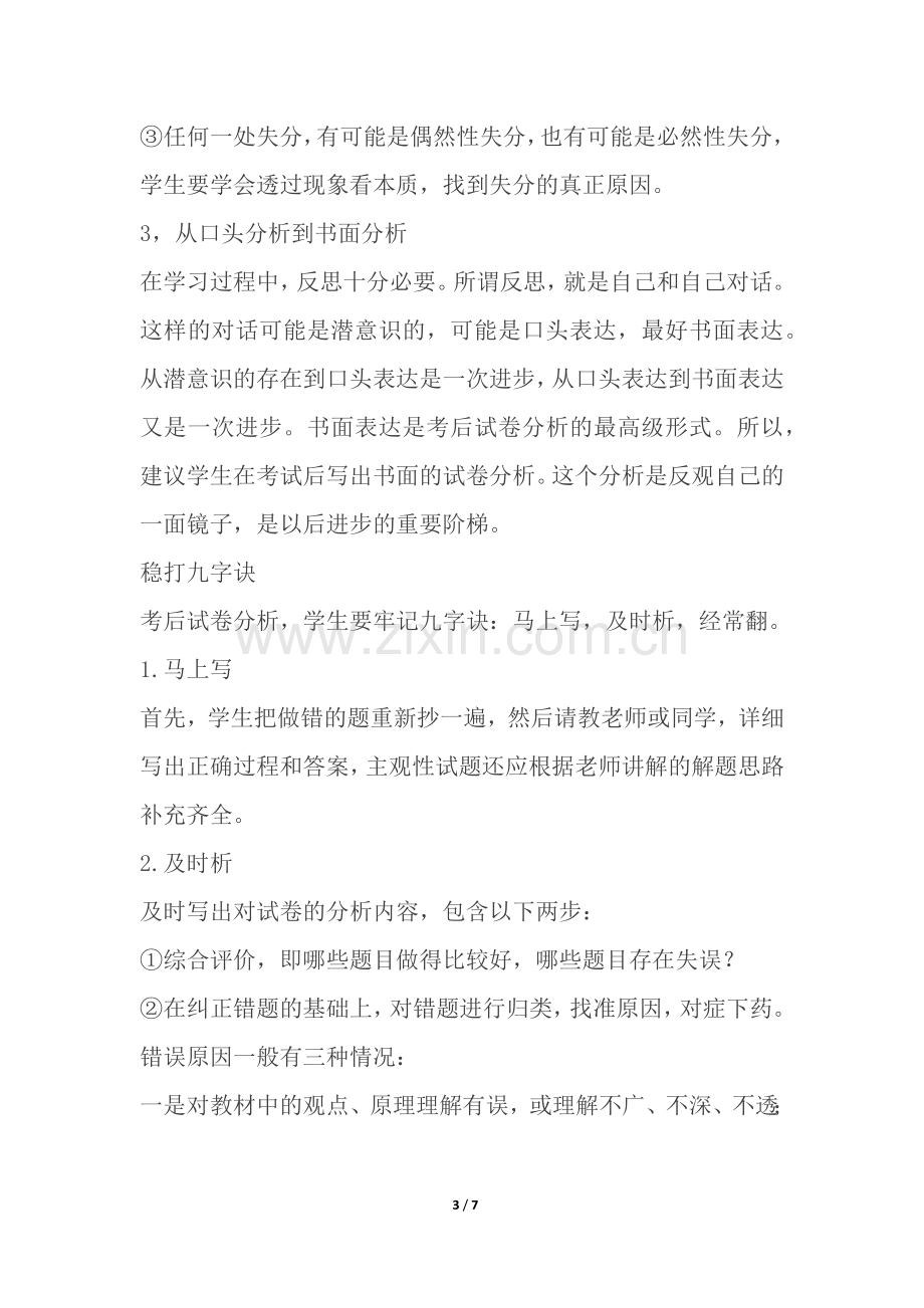 如何进行考试分析.docx_第3页