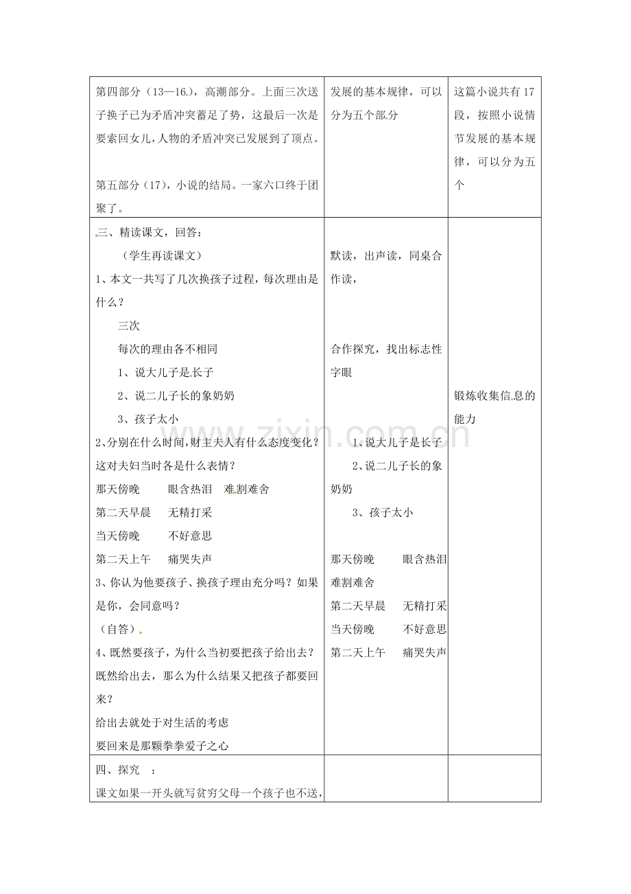 苏教初中语文八上《父母的心》-(七).doc_第2页