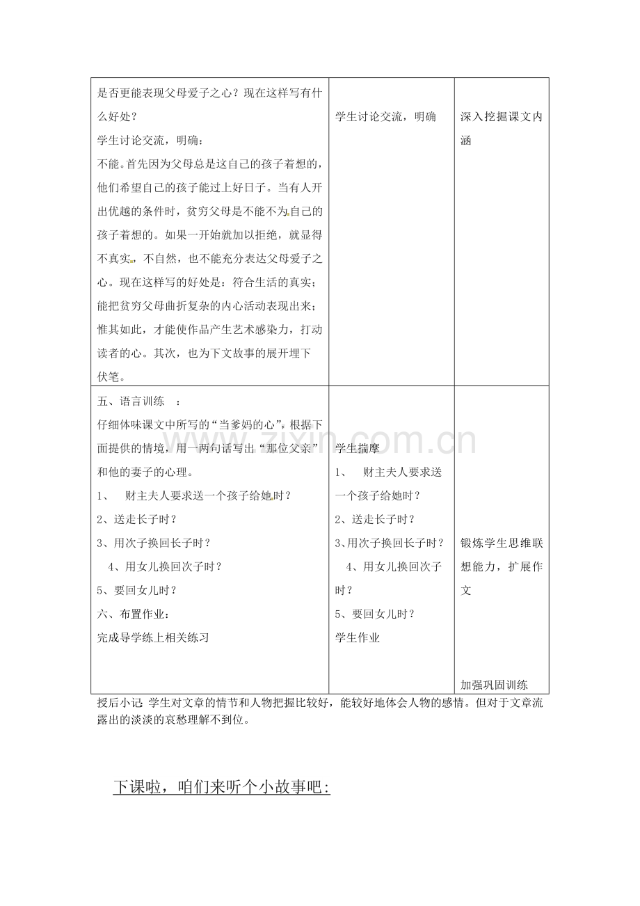 苏教初中语文八上《父母的心》-(七).doc_第3页